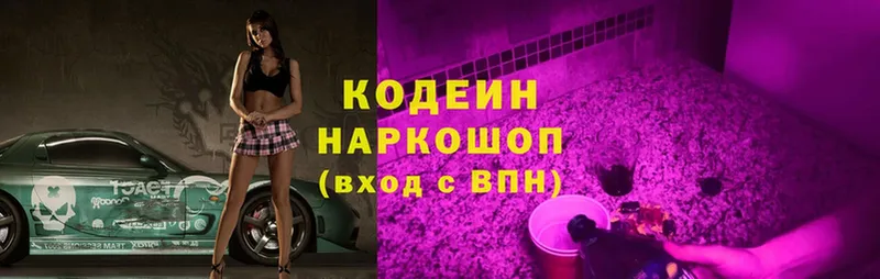 закладки  Алапаевск  Codein Purple Drank 